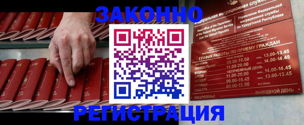 купить прописку в Аткарске