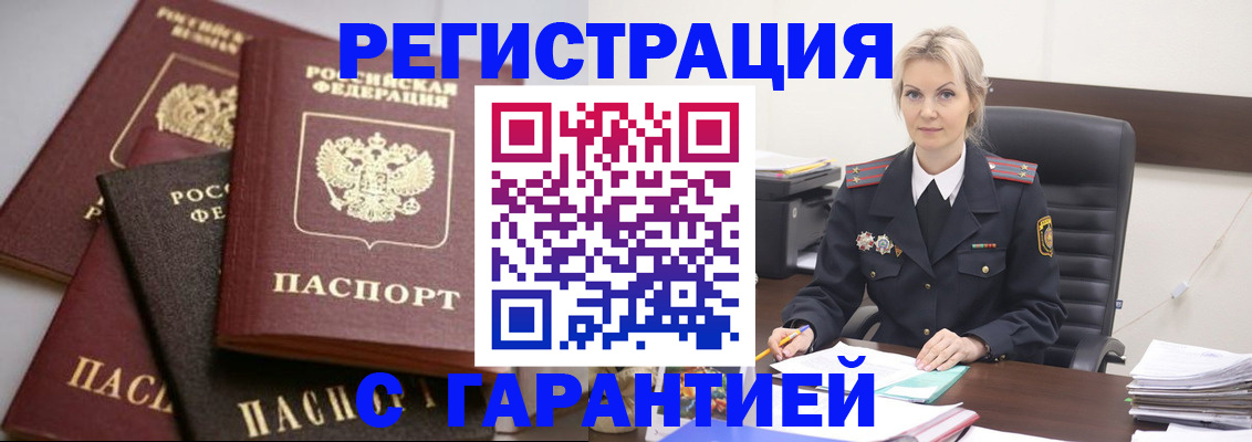 прописка гарантия в Аткарске