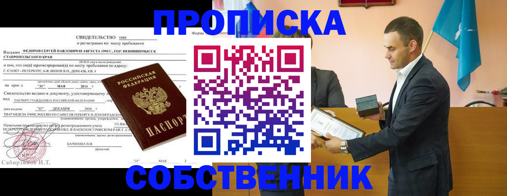 где прописаться в Аткарске