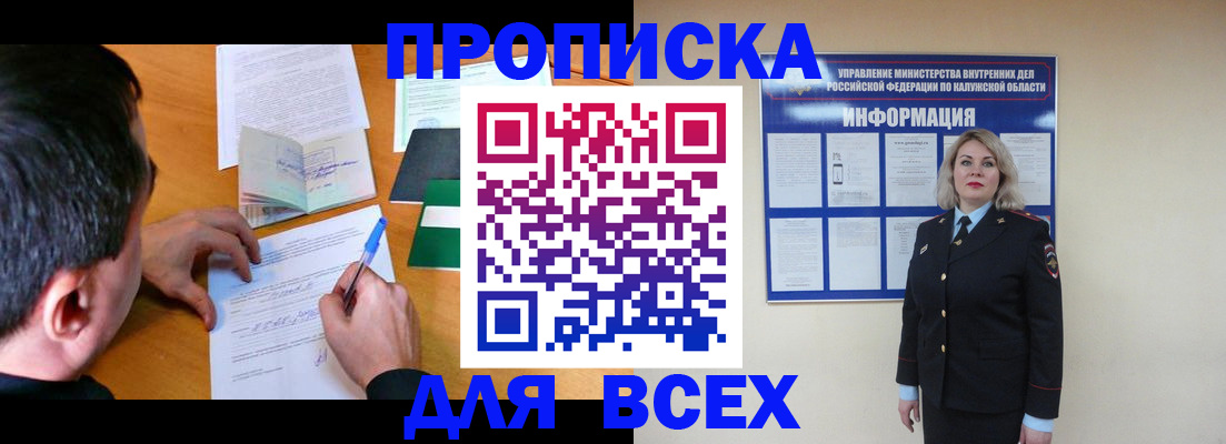 прописка в квартире в Аткарске